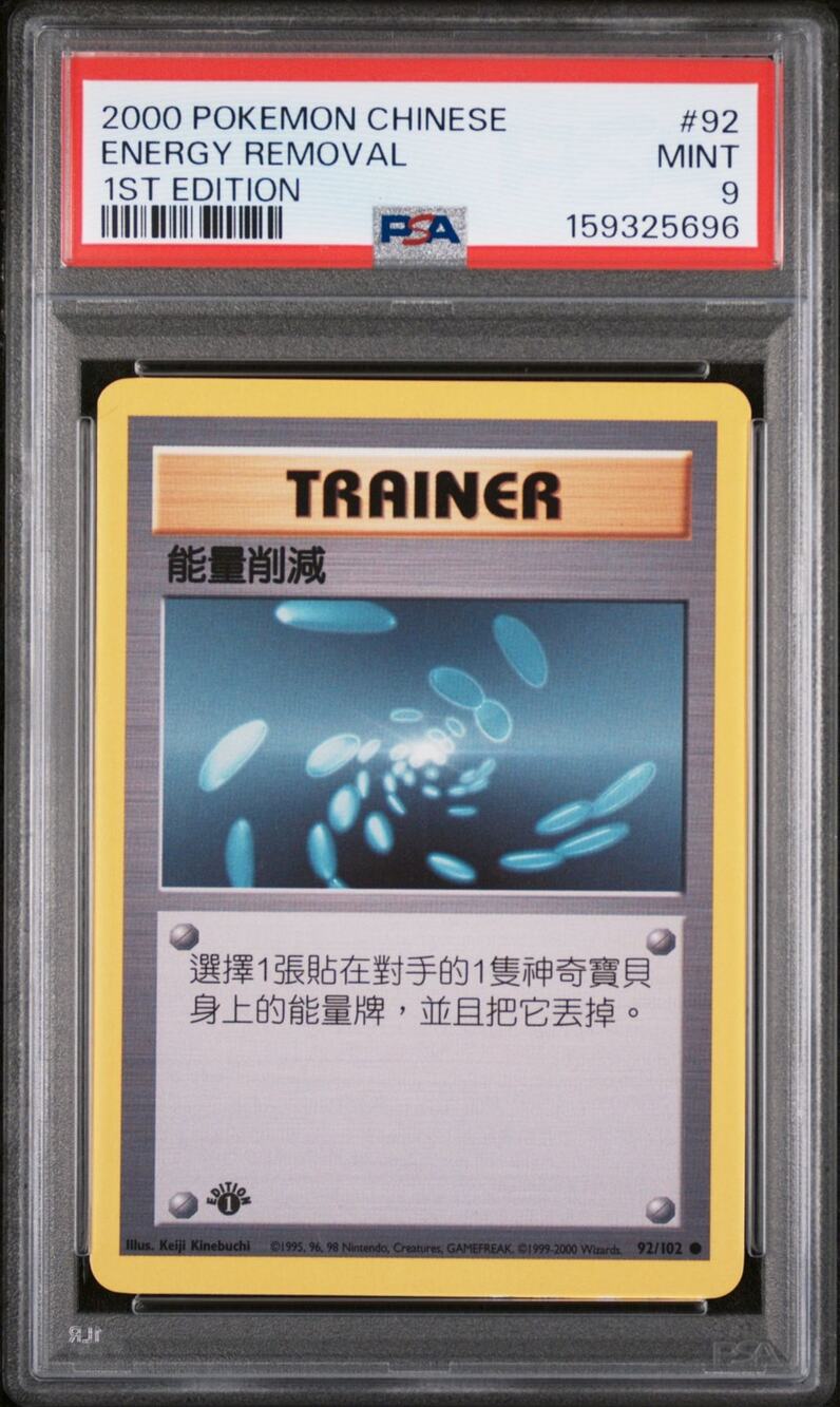 PSA 9 MINT Energy Removal 1st Edition 92/102 Pokémon 2000 Chinese Base Set Card